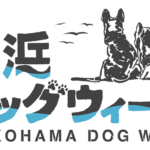横浜ドッグウィーク2018　4月14日（土）〜22日（日）にかけての９日間、横浜ベイエリアを中心に開催！