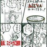 犬と高齢者とアレクサ　amazon echo dotを買ってみた