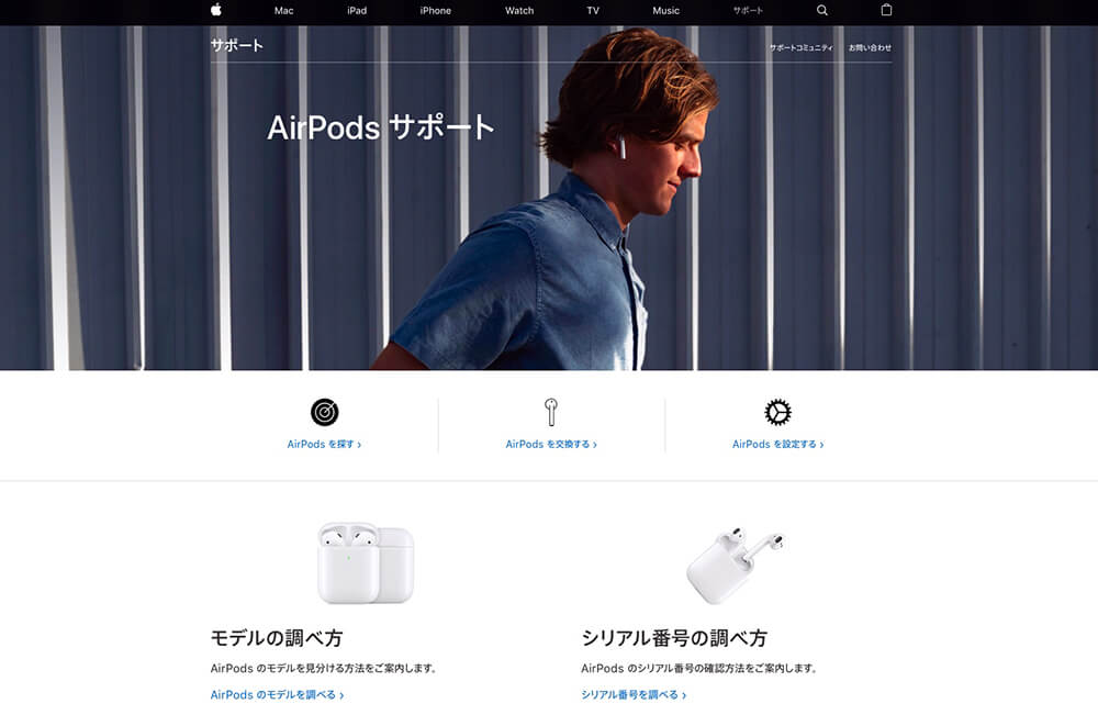 airpodsサポート