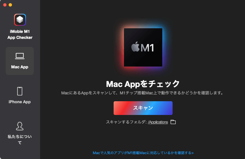 iMobie エムワン App Checker