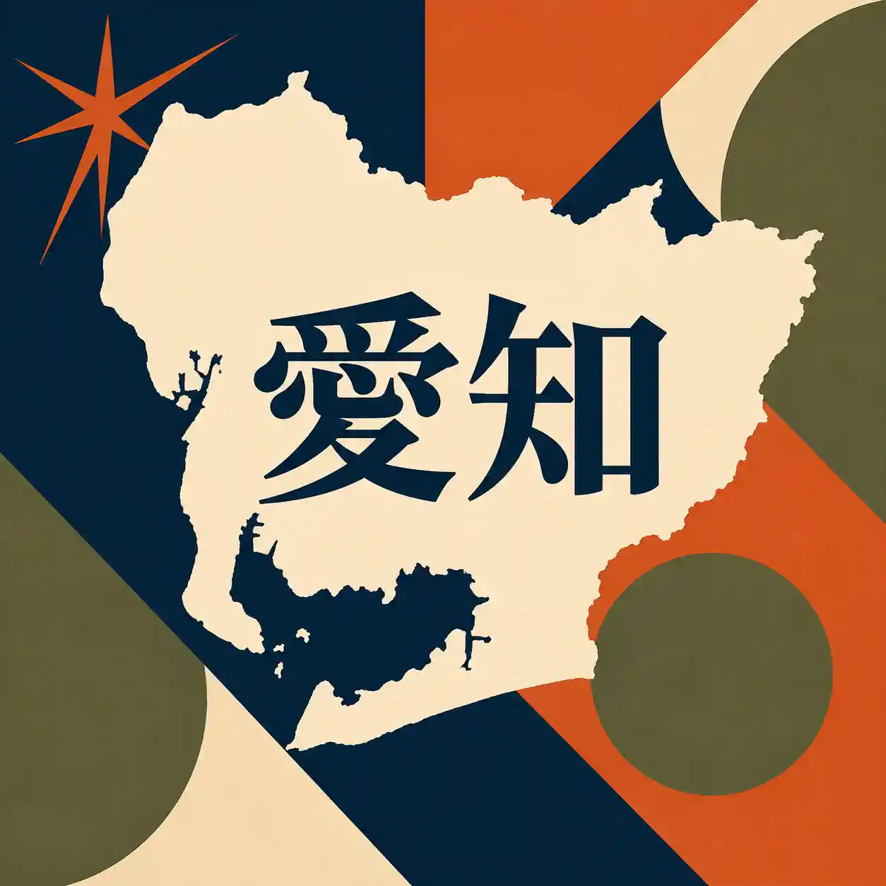 愛知県アイキャッチ