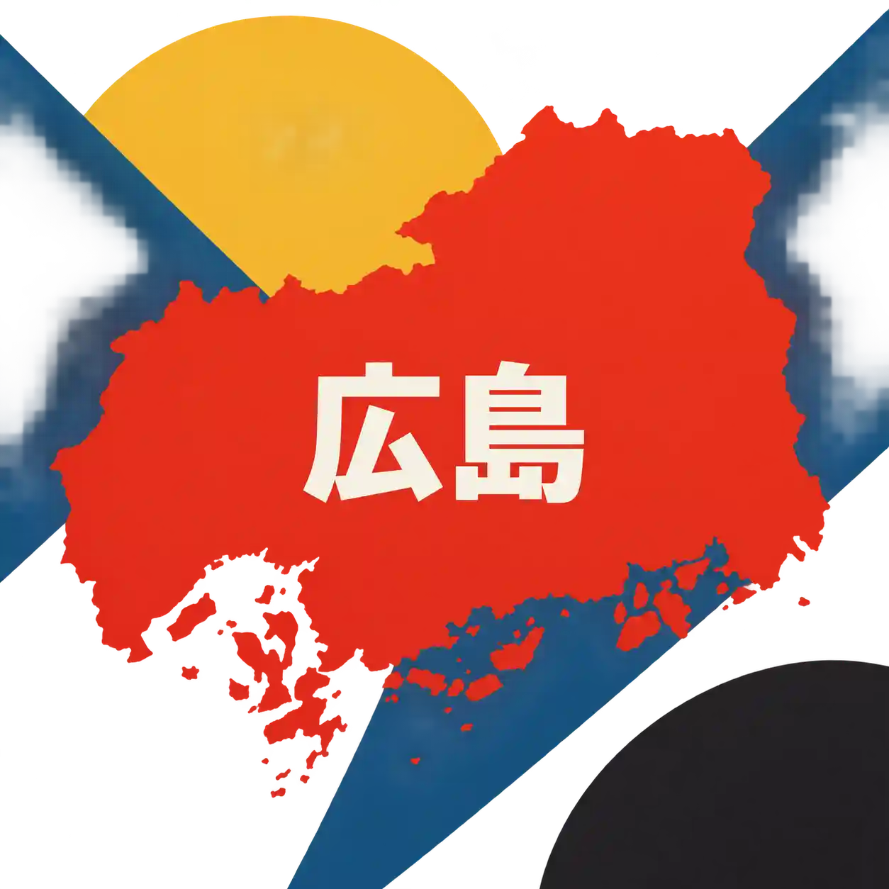 広島アイキャッチ