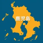 鹿児島県のドッグラン