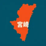 宮崎県のドッグラン
