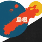 島根県のドッグラン