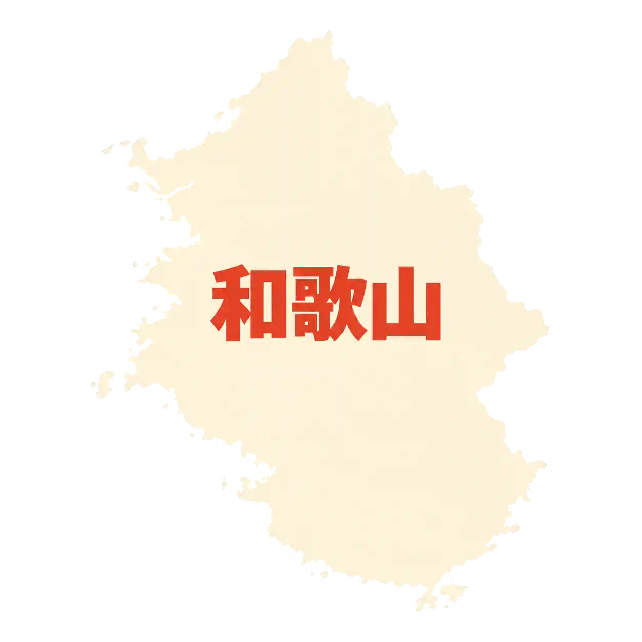 和歌山のアイキャッチ